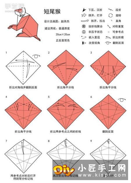 手工折纸短尾猴图解 详细短尾猴的折法步骤